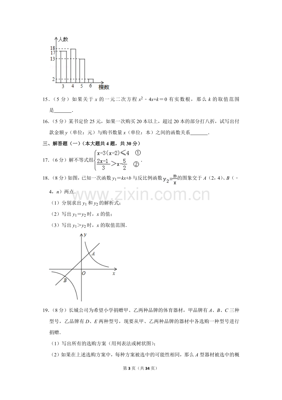 2013年新疆生产建设兵团中考数学试卷.doc_第3页