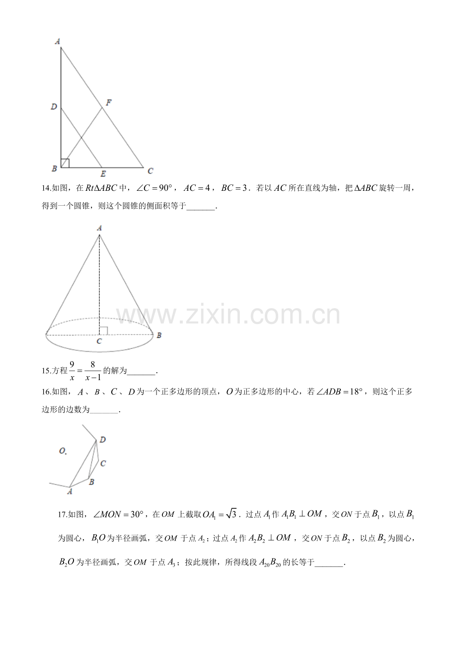 2020年江苏省徐州市中考数学试卷(含答案).doc_第3页