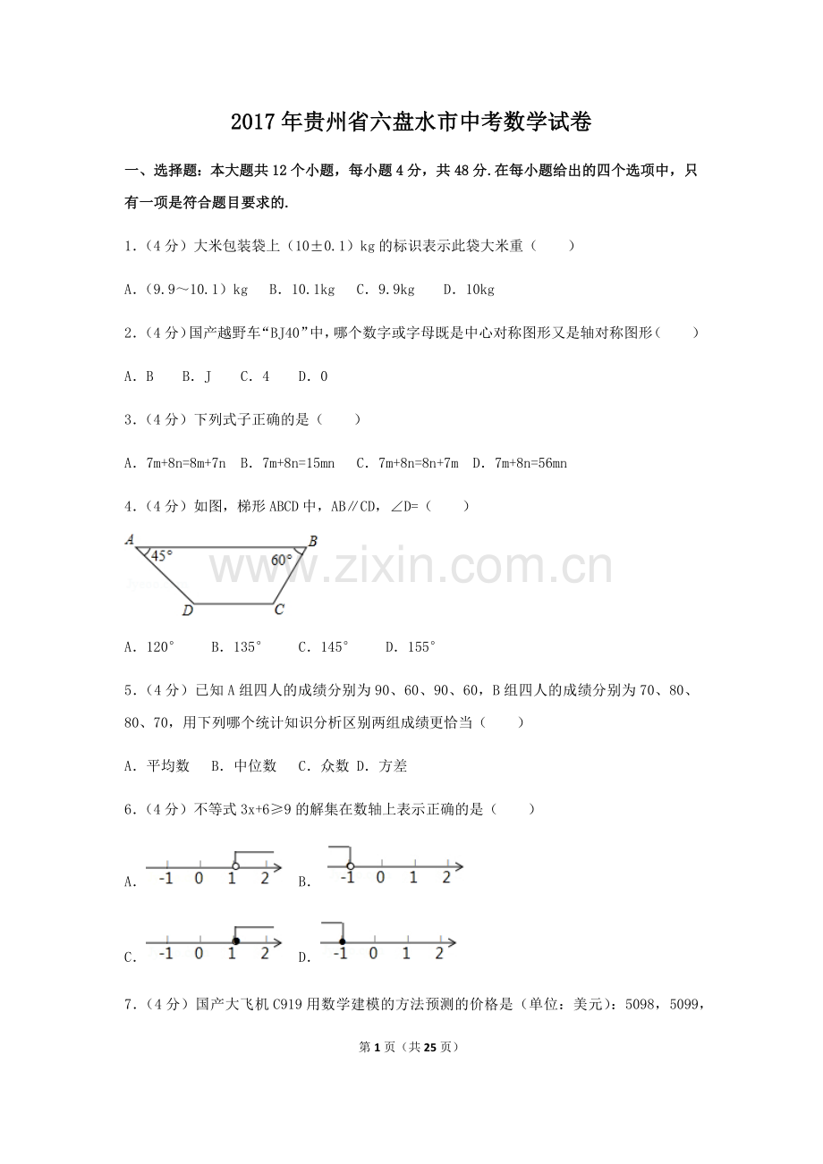 2017年贵州省六盘水市中考数学试卷（含解析版）.docx_第1页