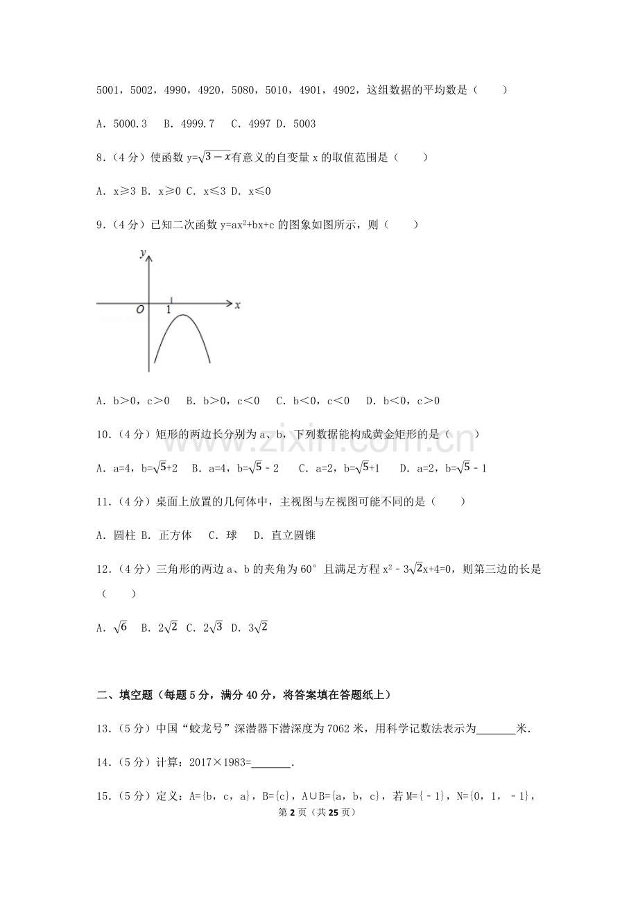 2017年贵州省六盘水市中考数学试卷（含解析版）.docx_第2页