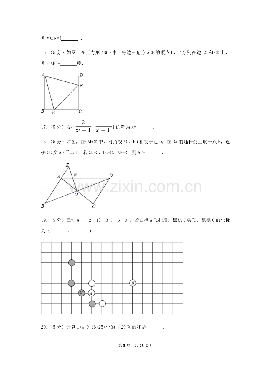 2017年贵州省六盘水市中考数学试卷（含解析版）.docx_第3页