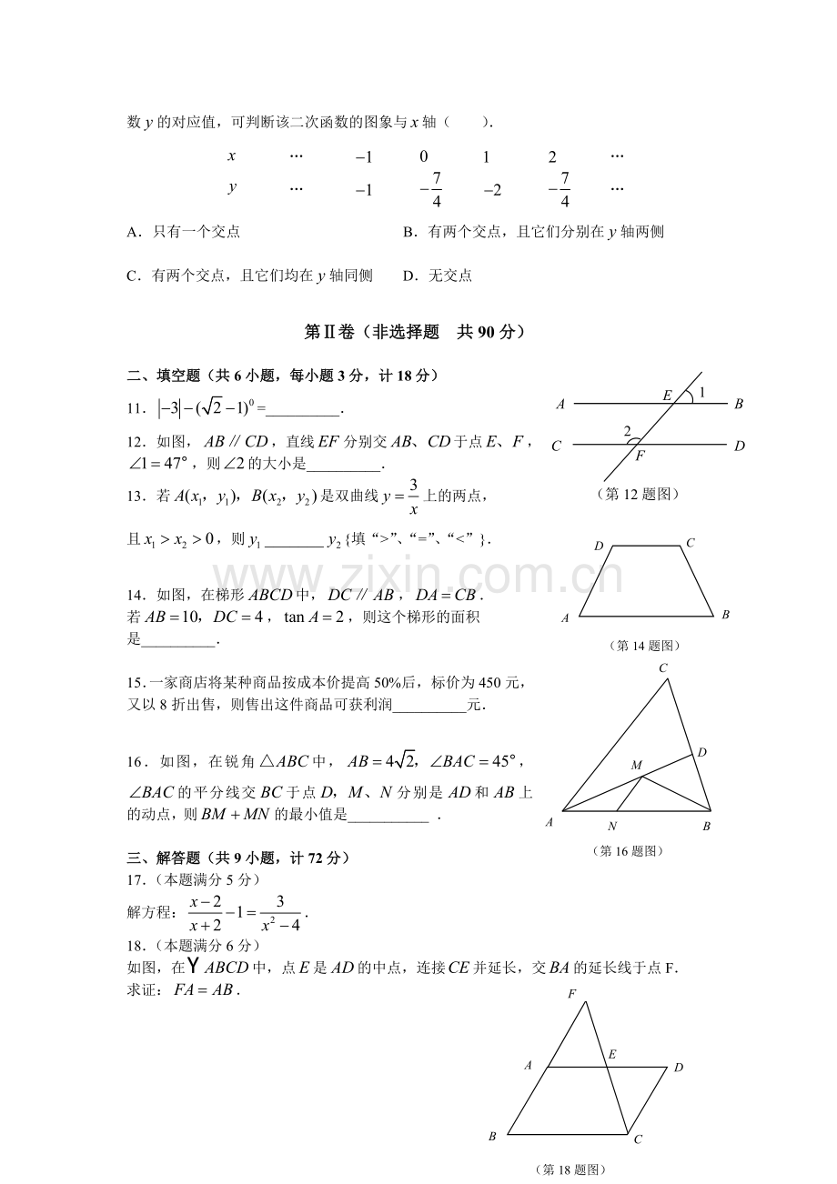 2009年陕西省中考数学试题及答案.doc_第2页