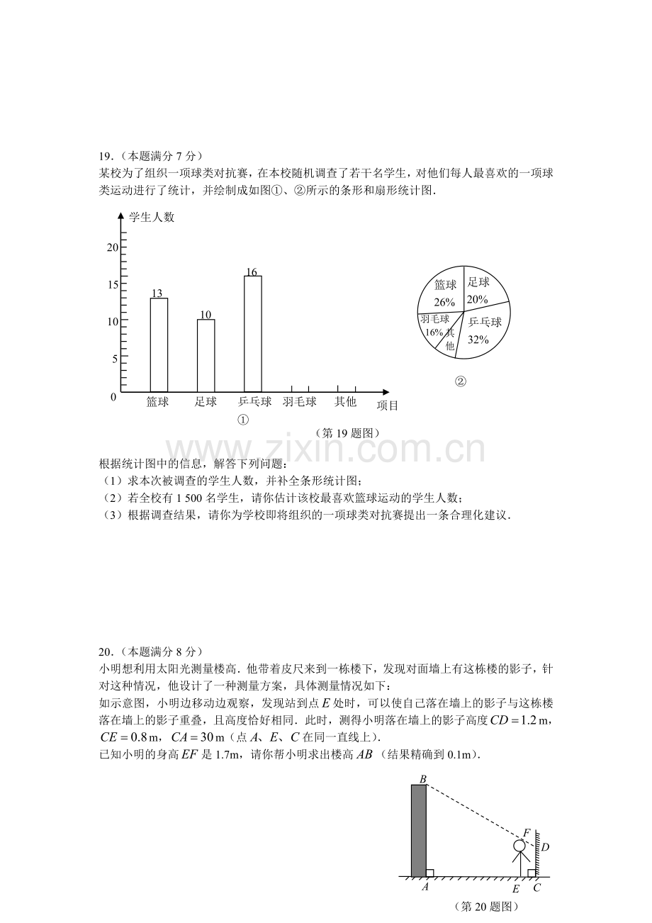 2009年陕西省中考数学试题及答案.doc_第3页