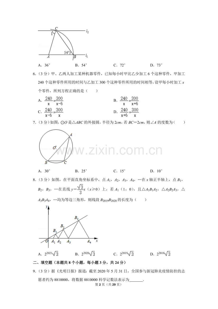 2020年辽宁省鞍山市中考数学试卷.doc_第2页