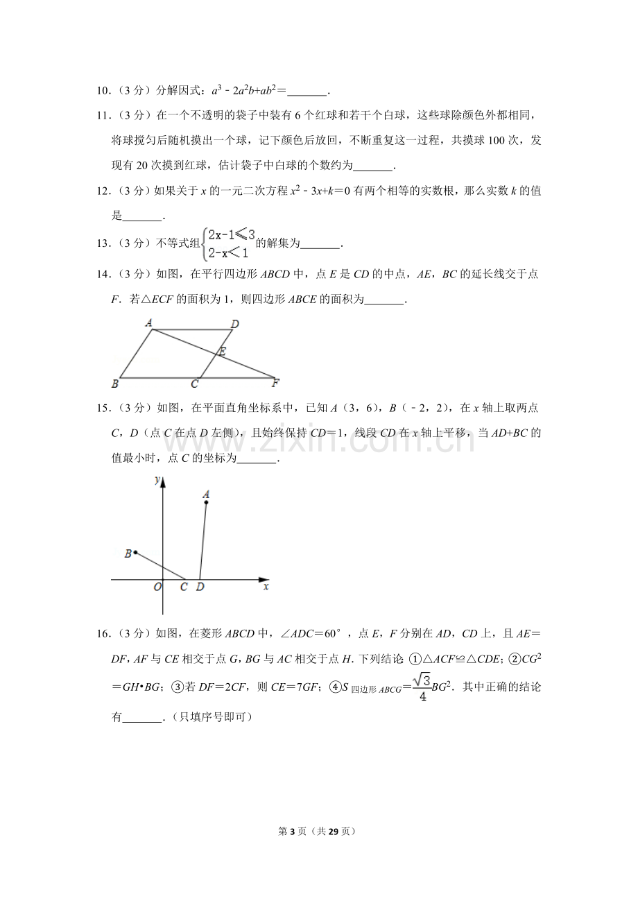 2020年辽宁省鞍山市中考数学试卷.doc_第3页