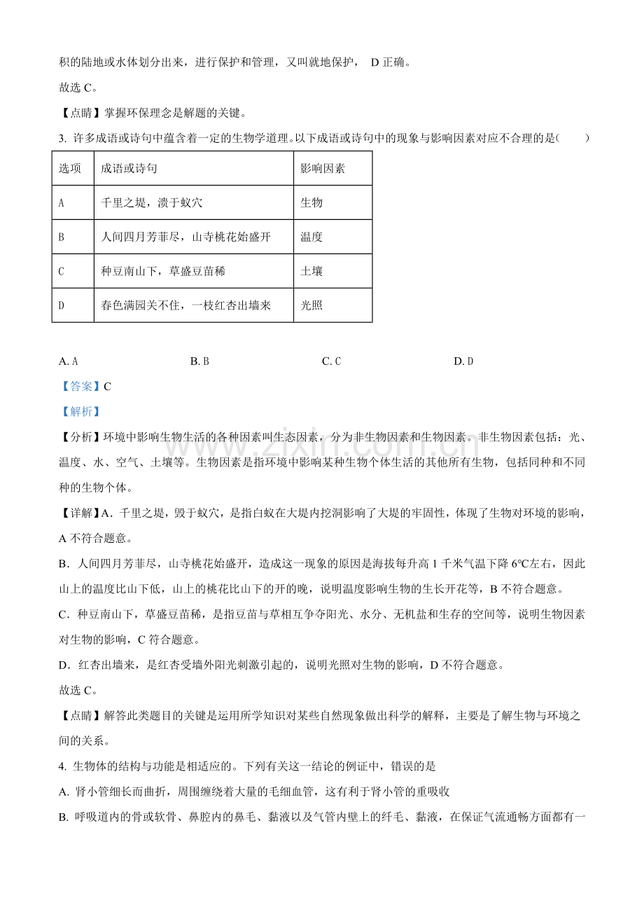 四川省资阳市2021年生物中考试题（解析版）.doc_第2页