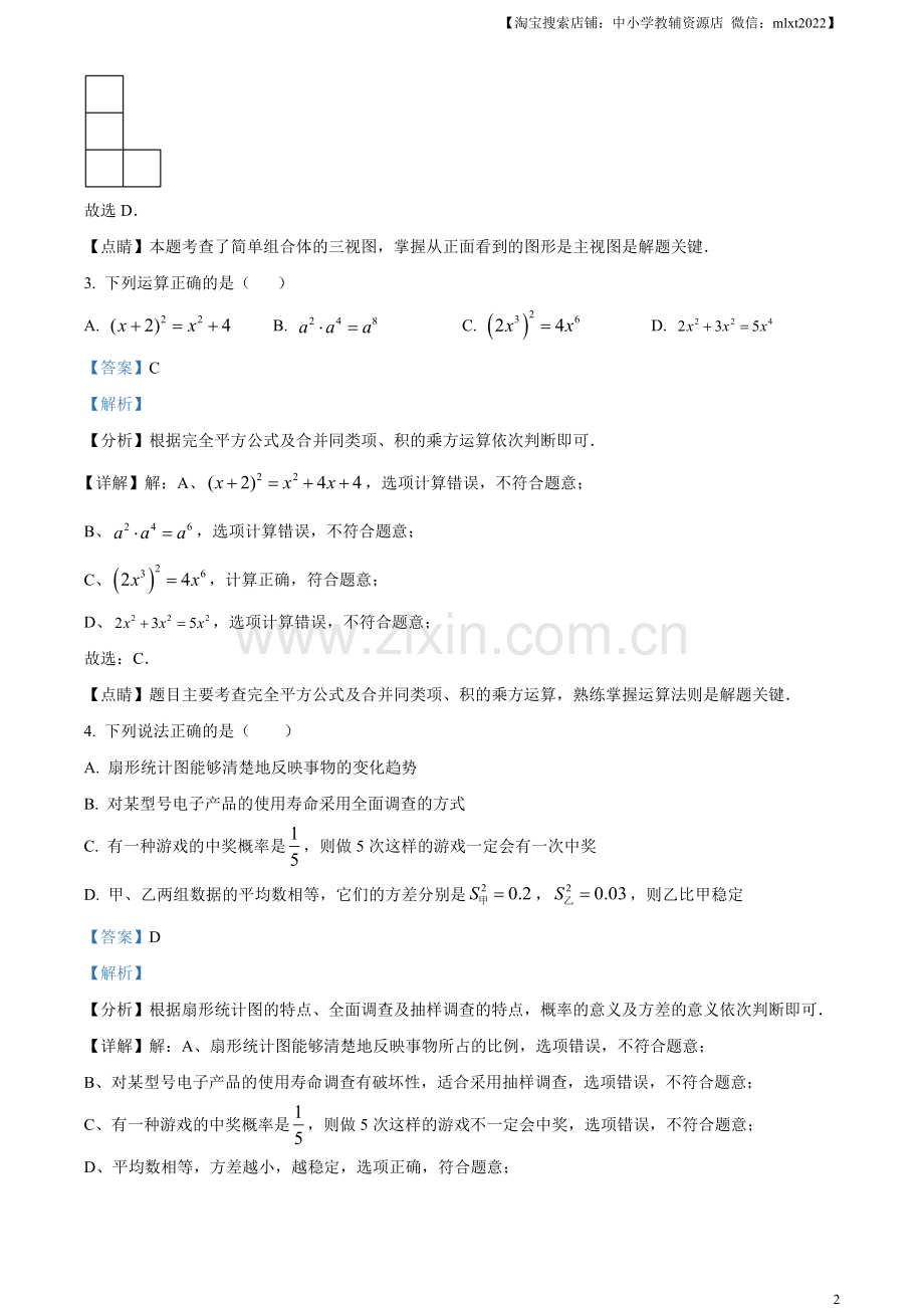 2023年湖南省张家界市中考数学真题 （解析版）.docx_第2页