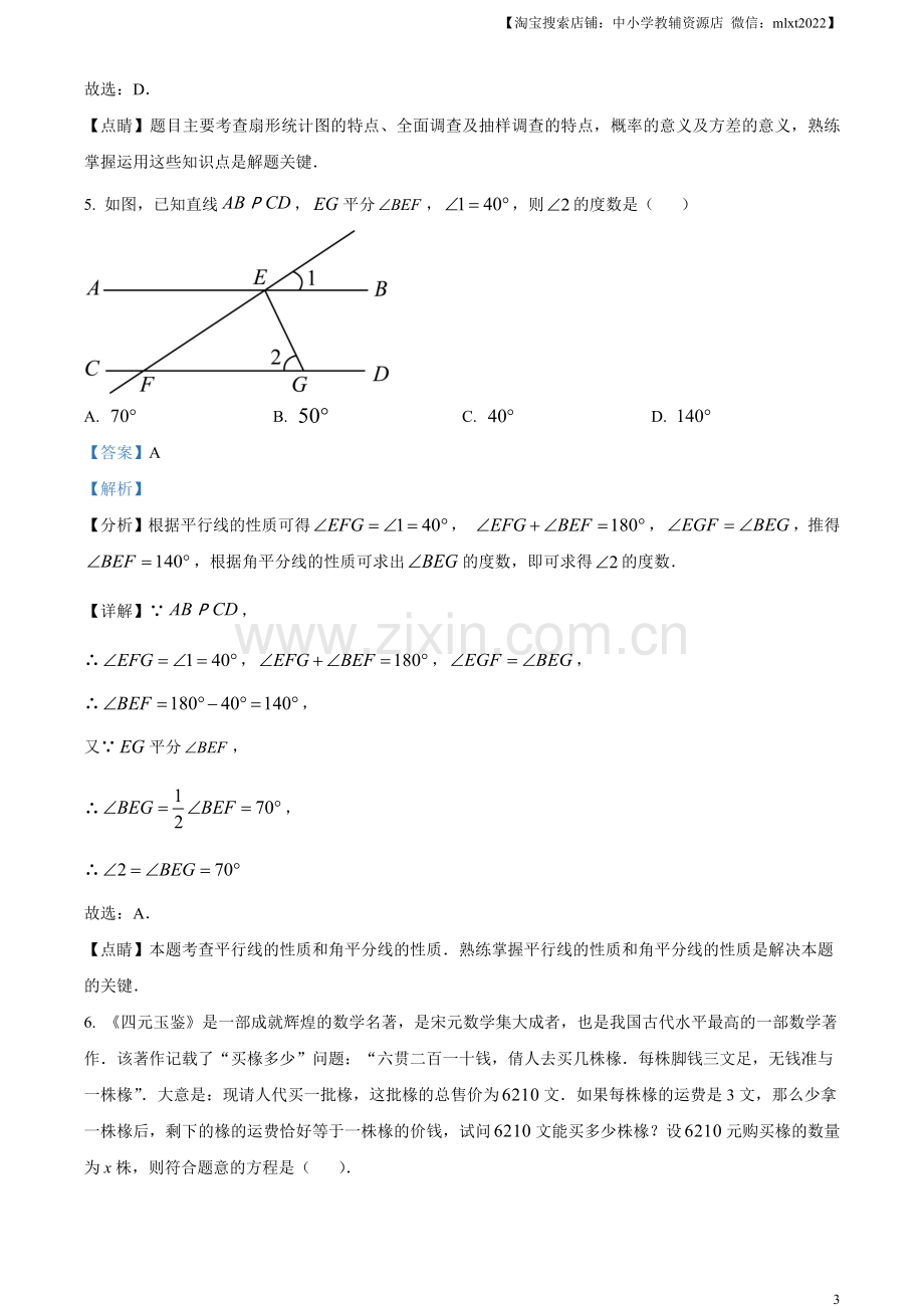 2023年湖南省张家界市中考数学真题 （解析版）.docx_第3页