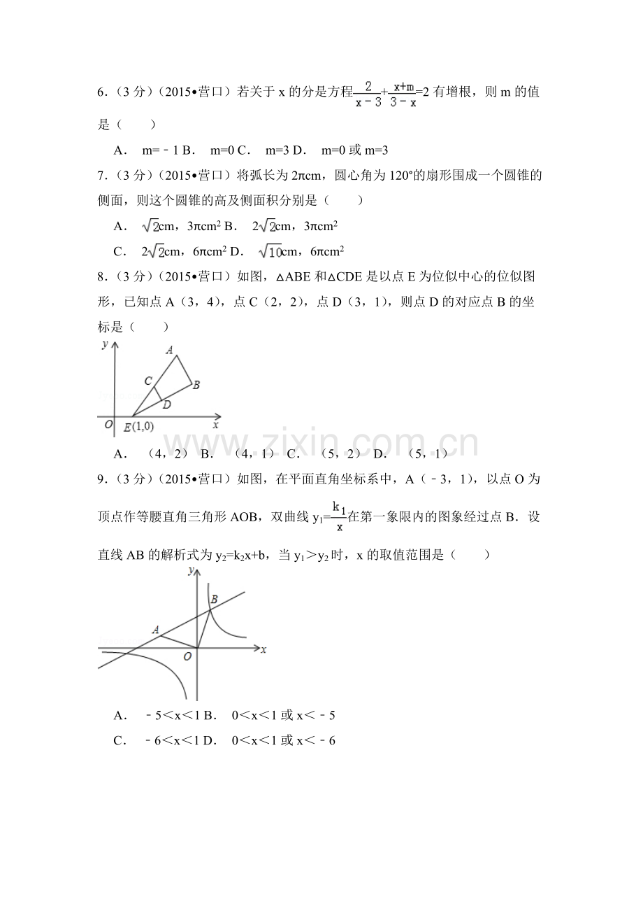 2015年辽宁省营口市中考数学试卷（空白卷）.docx_第2页