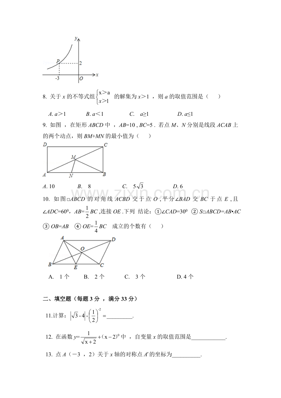 2015年黑龙江省绥化市中考数学试卷（含解析版）.doc_第2页