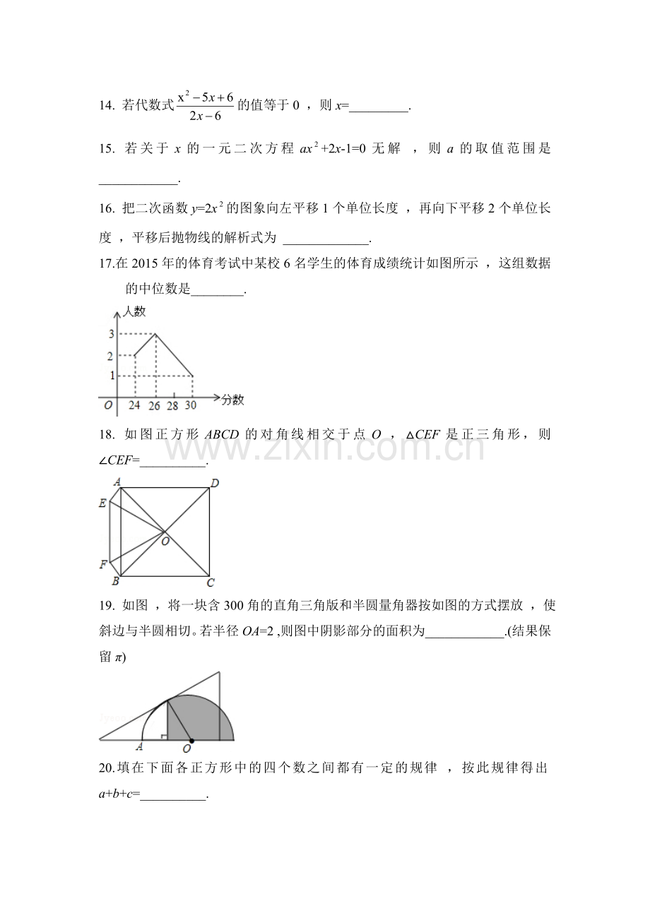 2015年黑龙江省绥化市中考数学试卷（含解析版）.doc_第3页