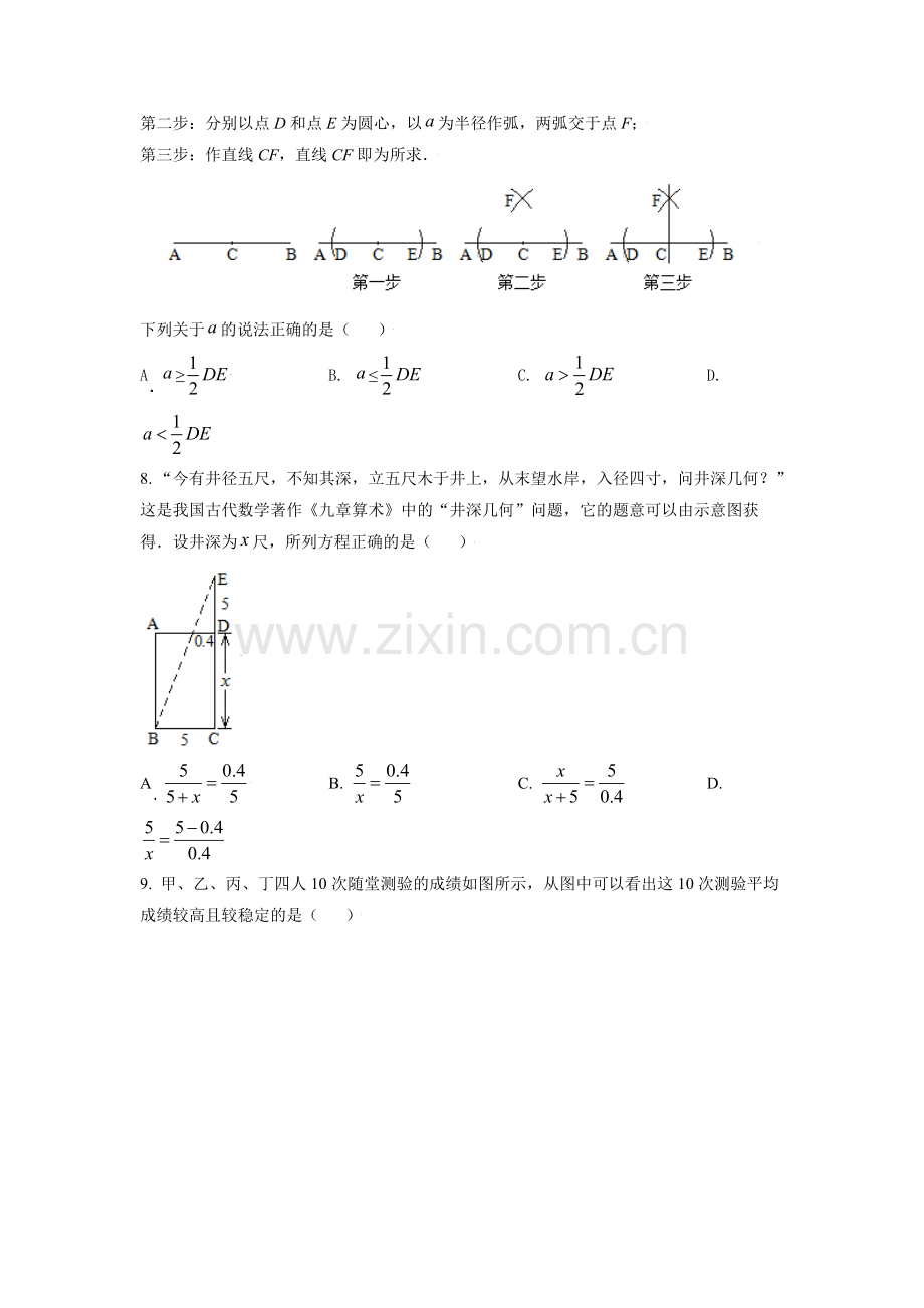 2021年辽宁省盘锦市数学中考试卷（空白卷）.doc_第2页