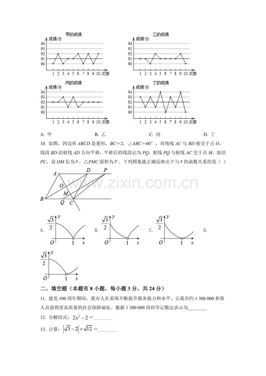 2021年辽宁省盘锦市数学中考试卷（空白卷）.doc_第3页