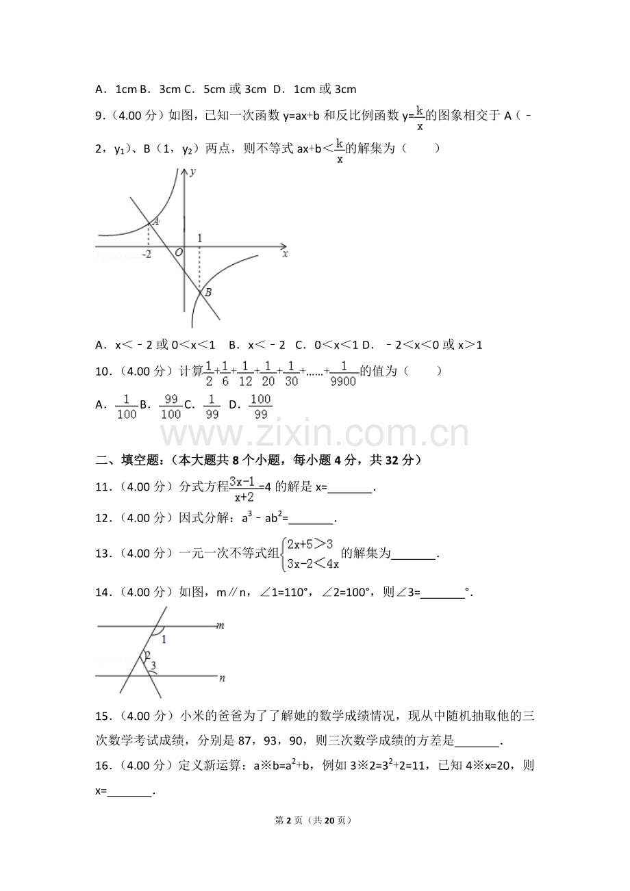 贵州省铜仁市2018年中考数学真题试题（pdf含答案）.pdf_第2页