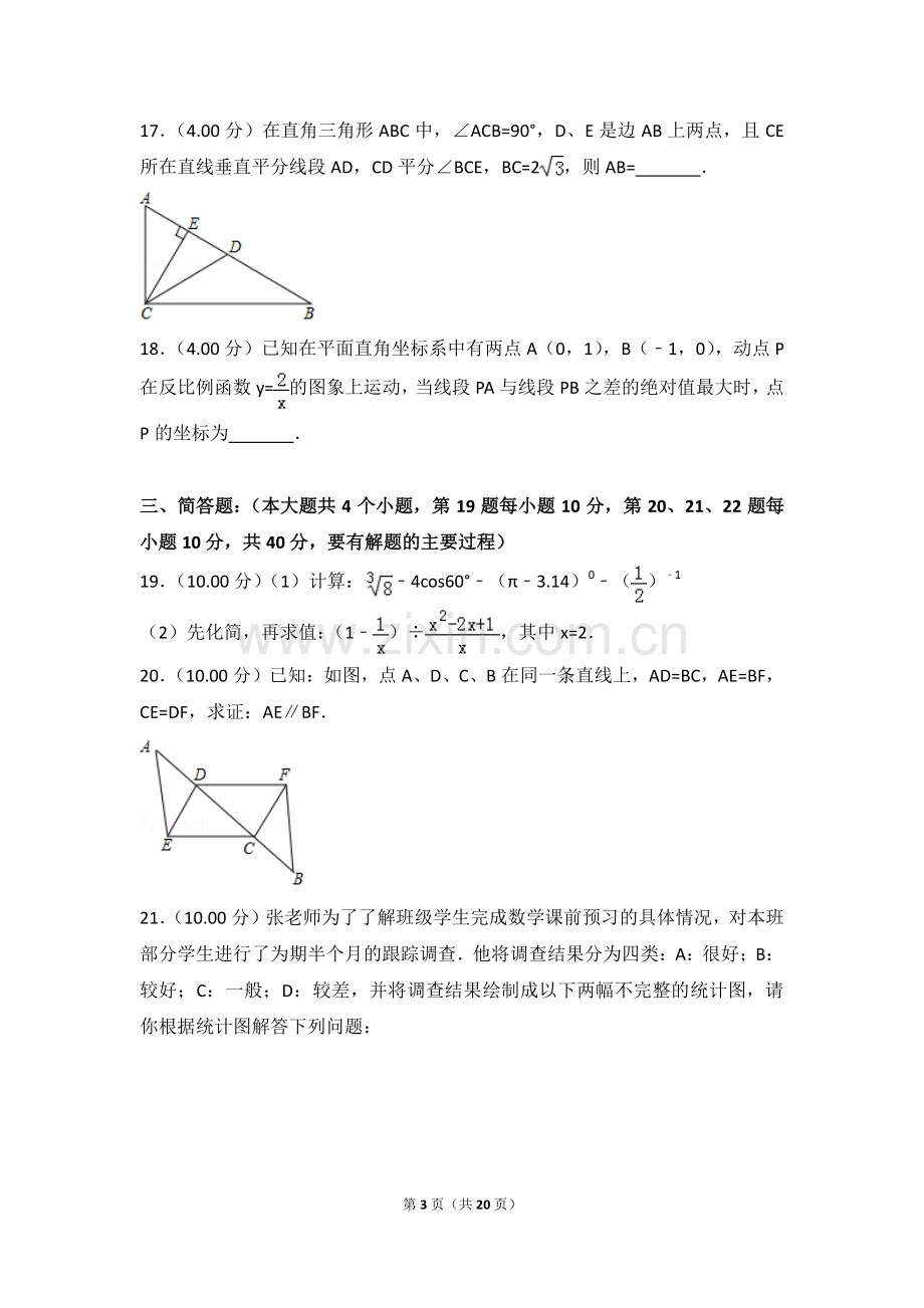 贵州省铜仁市2018年中考数学真题试题（pdf含答案）.pdf_第3页