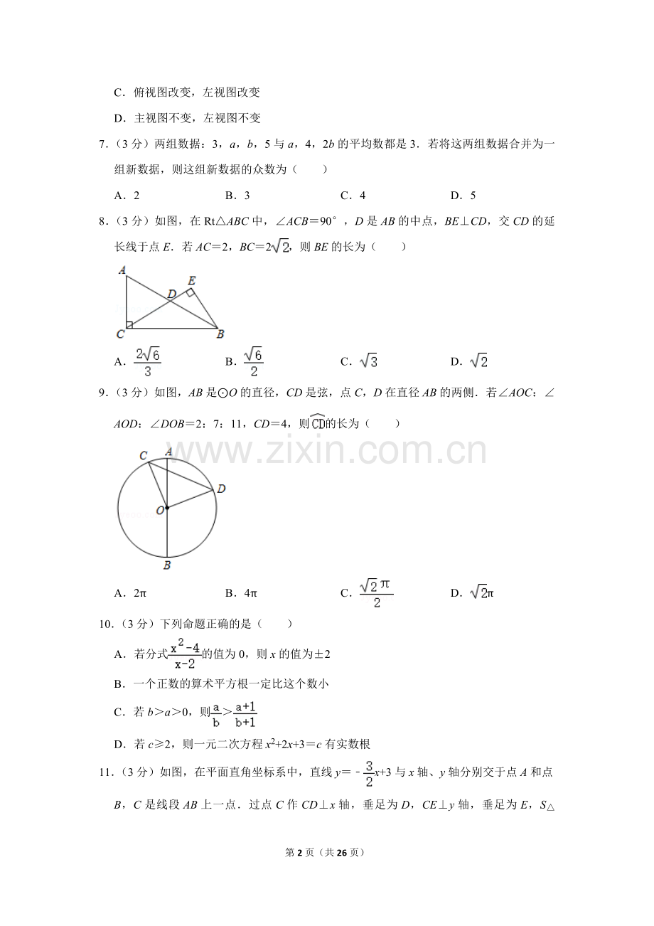 2020年内蒙古包头市中考数学试卷.doc_第2页