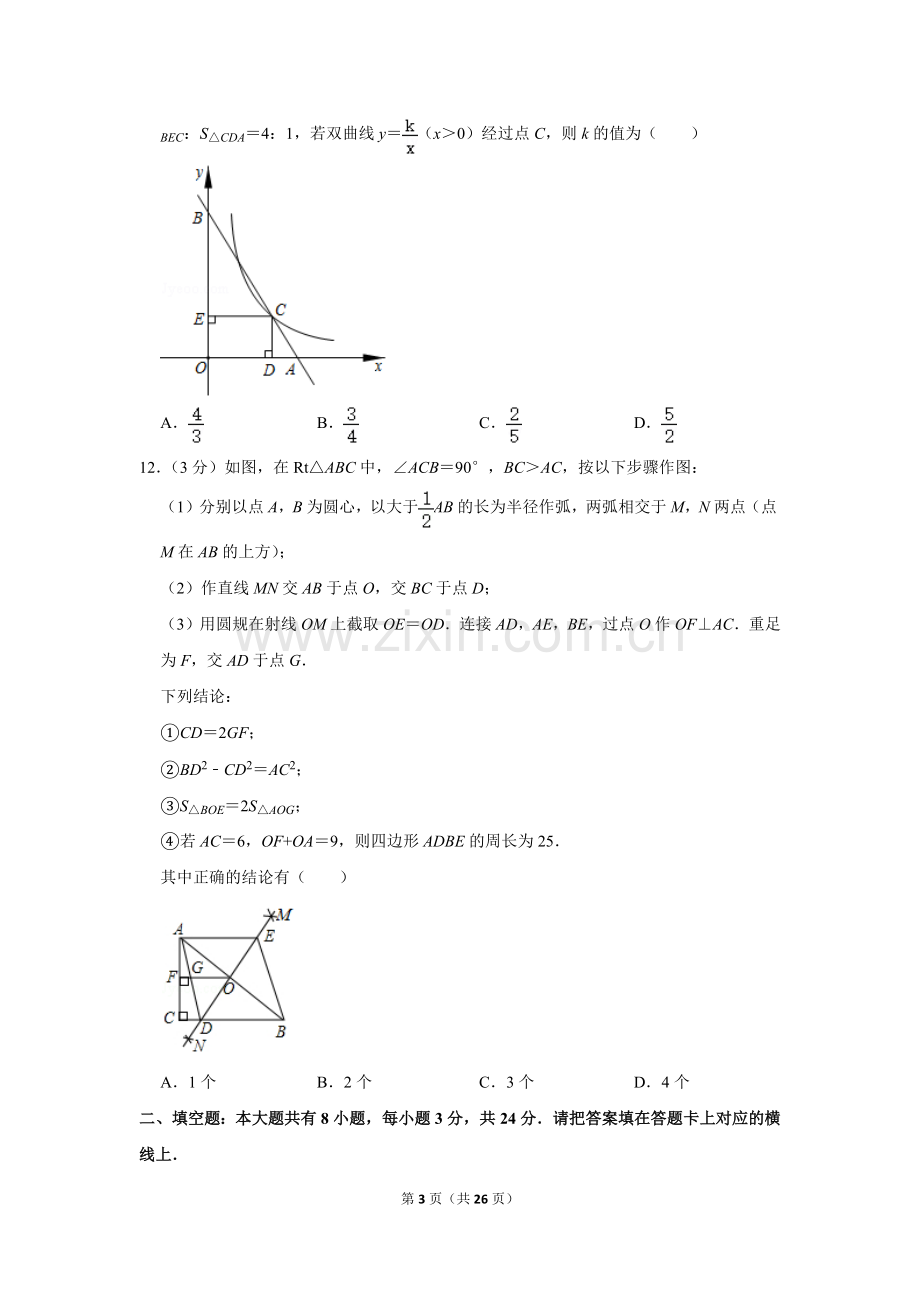 2020年内蒙古包头市中考数学试卷.doc_第3页