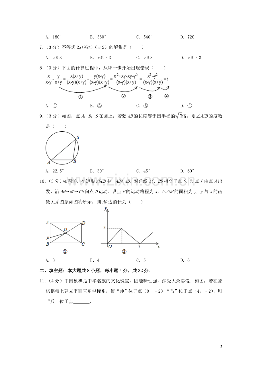 甘肃省武威市2019年中考数学真题试题（含解析）.doc_第2页