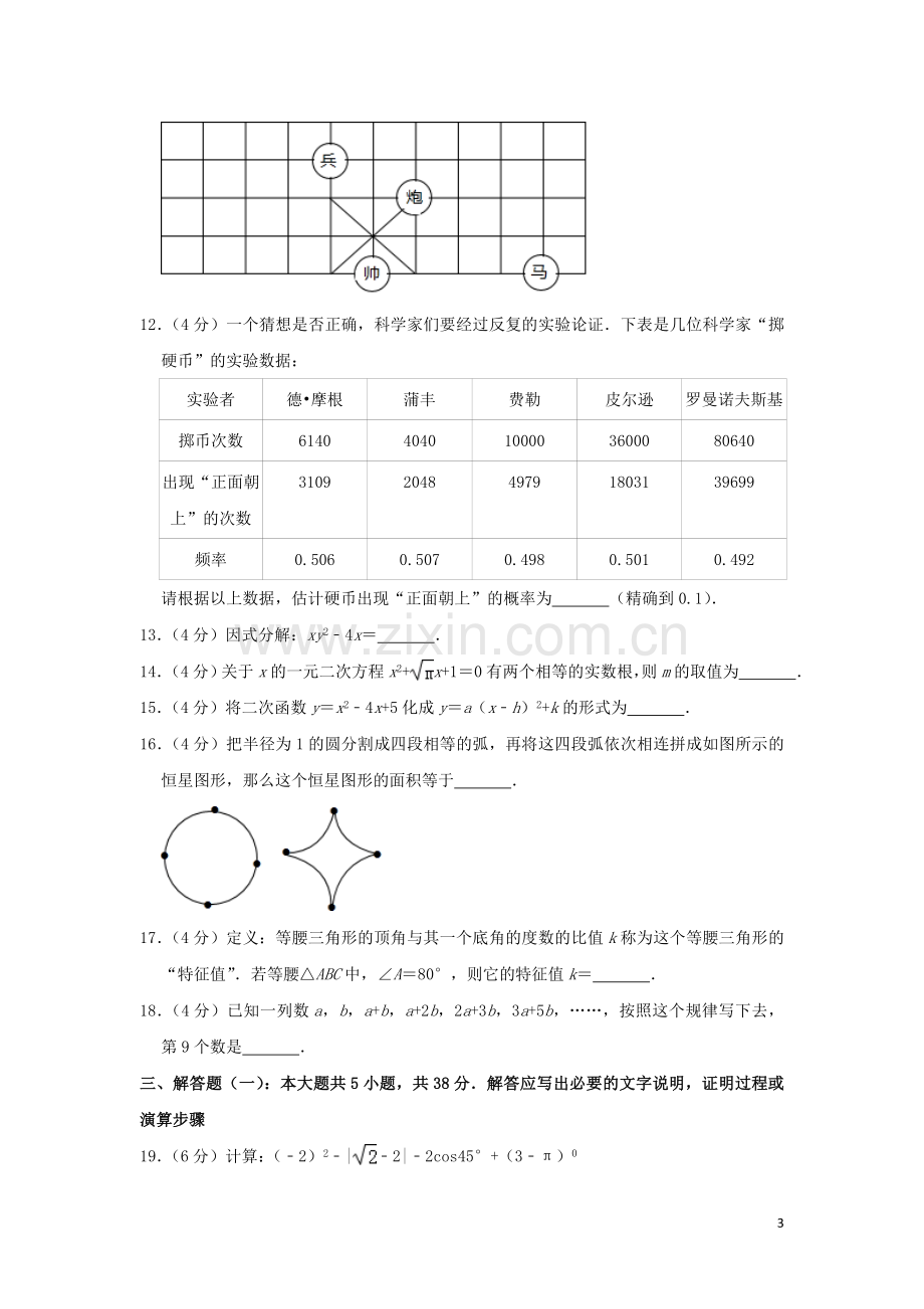 甘肃省武威市2019年中考数学真题试题（含解析）.doc_第3页