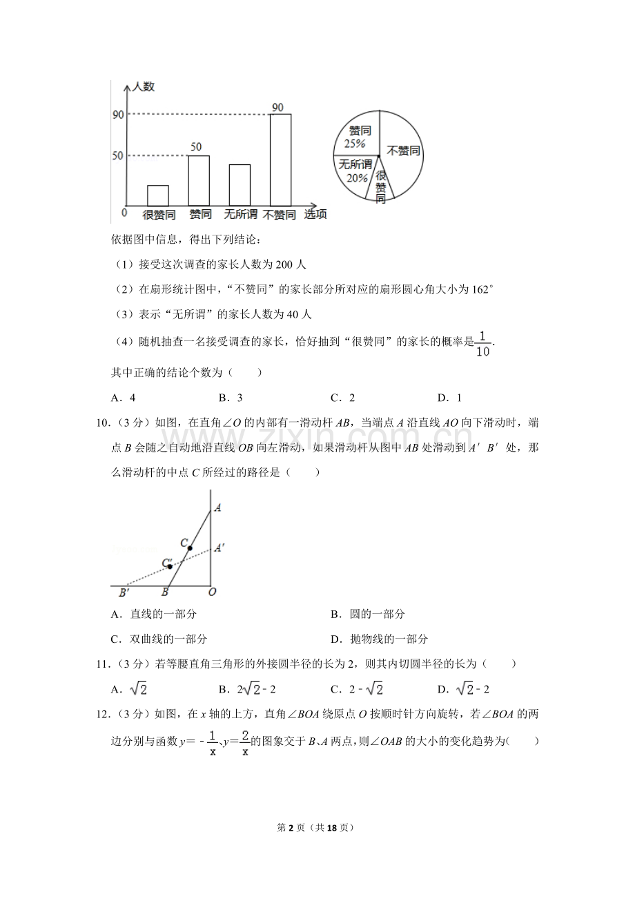 2015年山东省滨州市中考数学试卷.doc_第2页