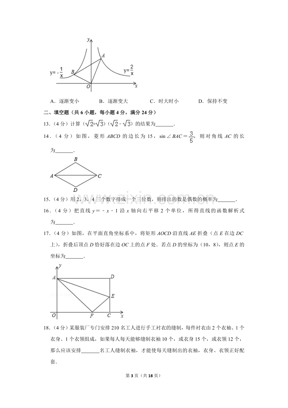 2015年山东省滨州市中考数学试卷.doc_第3页