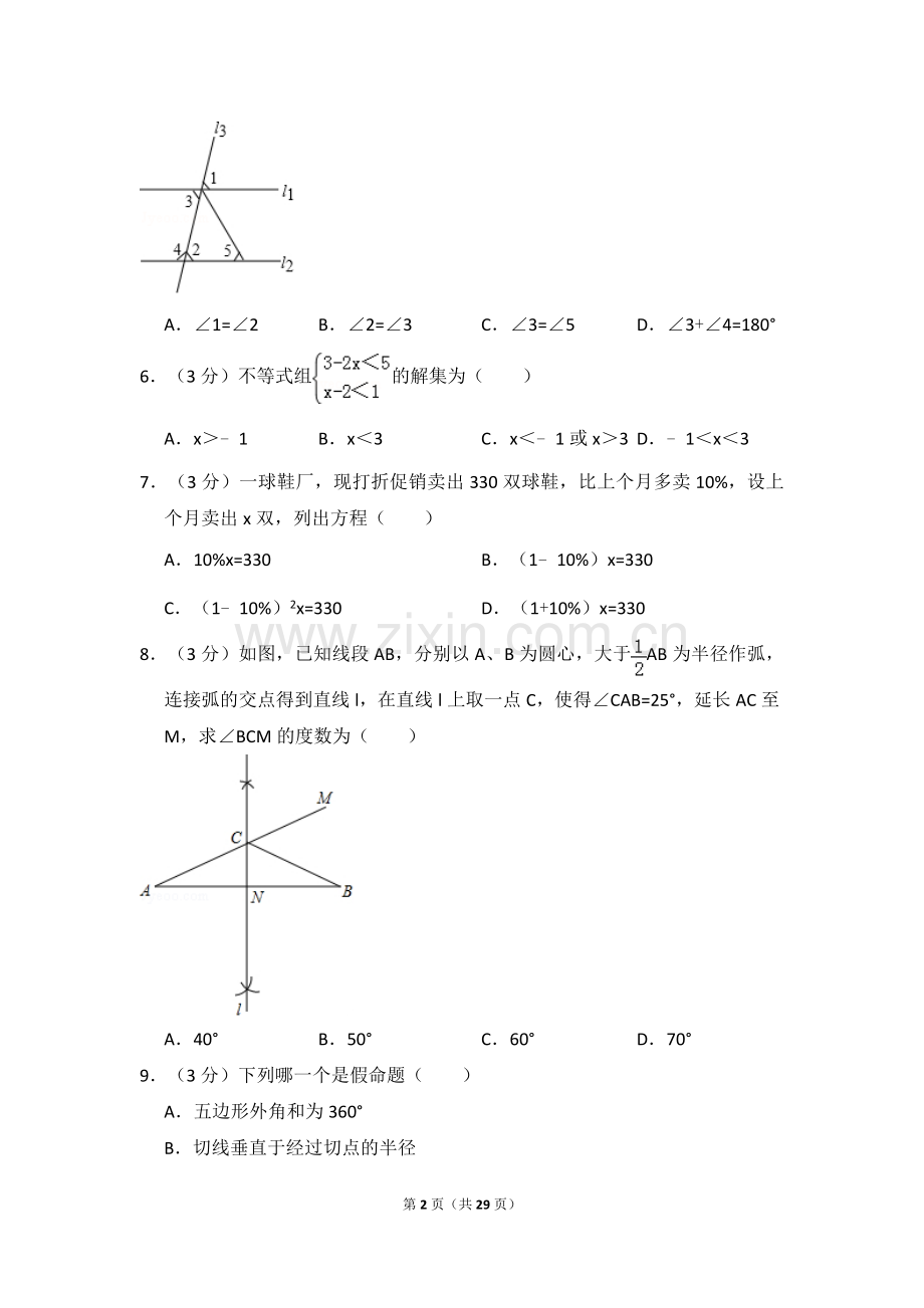 2017年广东省深圳市中考数学试卷（含解析版）.doc_第2页