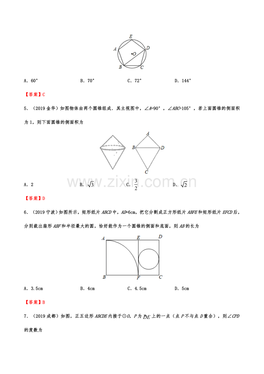 2019年中考数学真题分类训练——专题十二：圆.doc_第2页