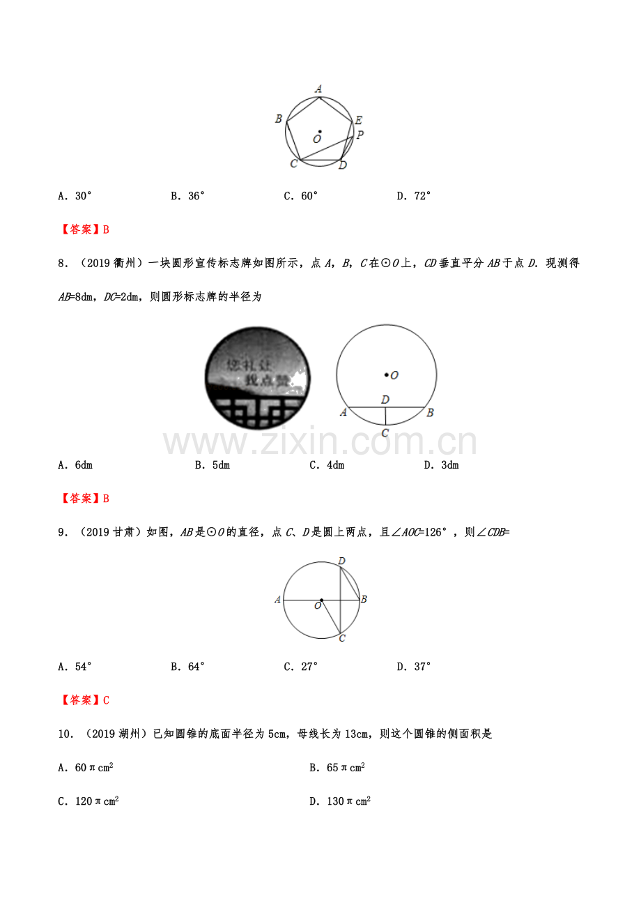 2019年中考数学真题分类训练——专题十二：圆.doc_第3页