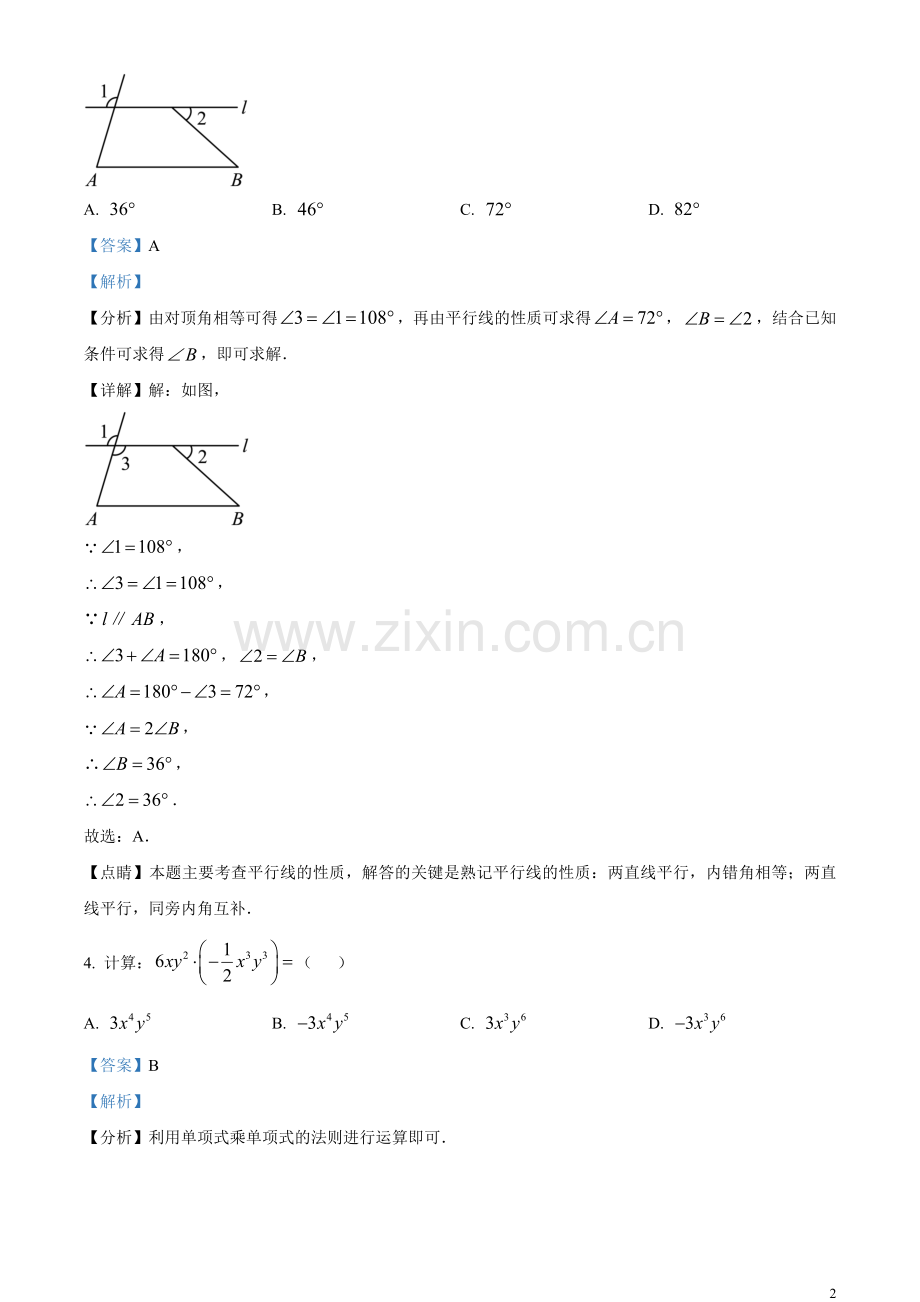 2023年陕西省中考数学试卷（A卷）（解析版）.docx_第2页