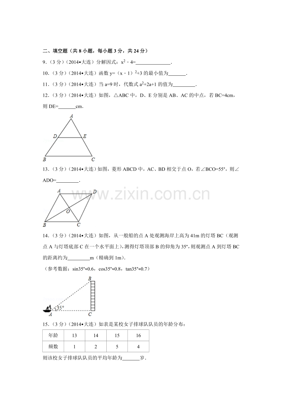 2014年辽宁省大连市中考数学试卷（含解析版）.doc_第2页