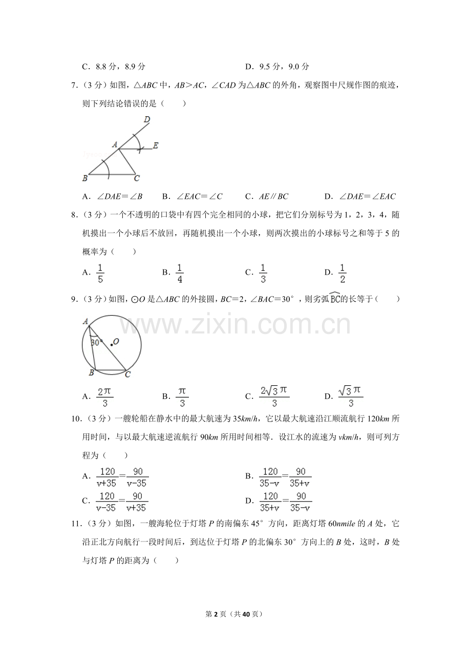 2017年广西南宁市中考数学试卷含答案解析.doc_第2页