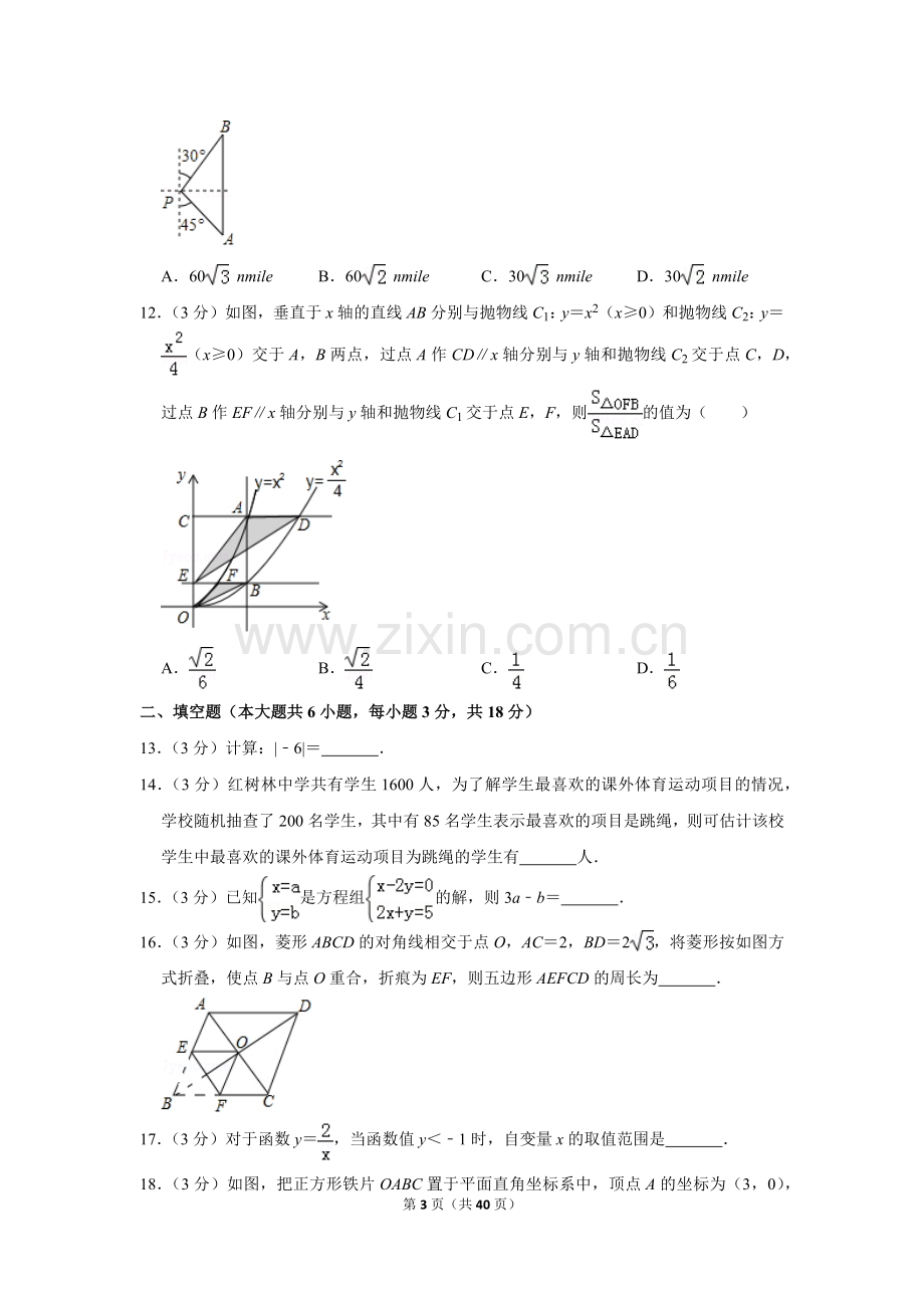 2017年广西南宁市中考数学试卷含答案解析.doc_第3页