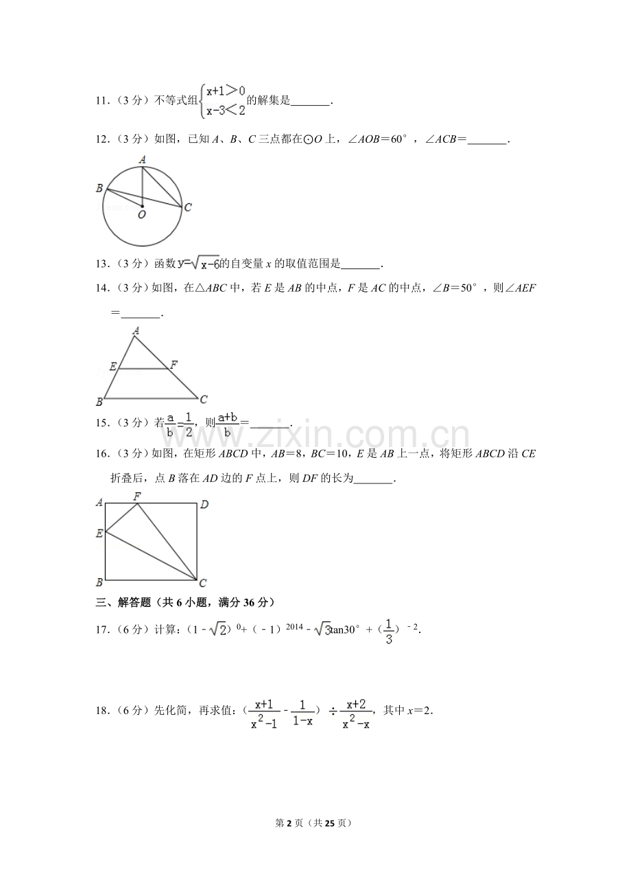 2014年湖南省郴州市中考数学试卷（含解析版）.doc_第2页