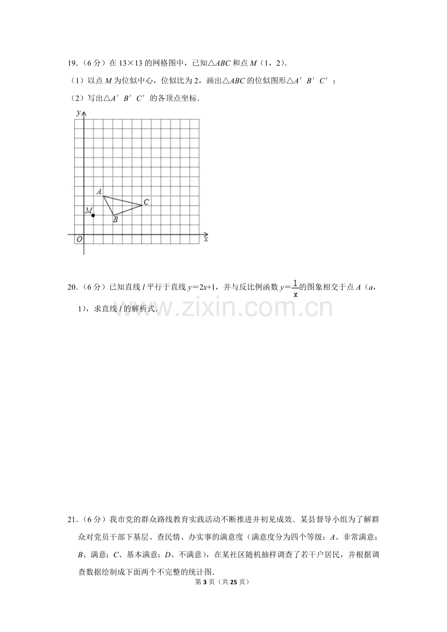 2014年湖南省郴州市中考数学试卷（含解析版）.doc_第3页