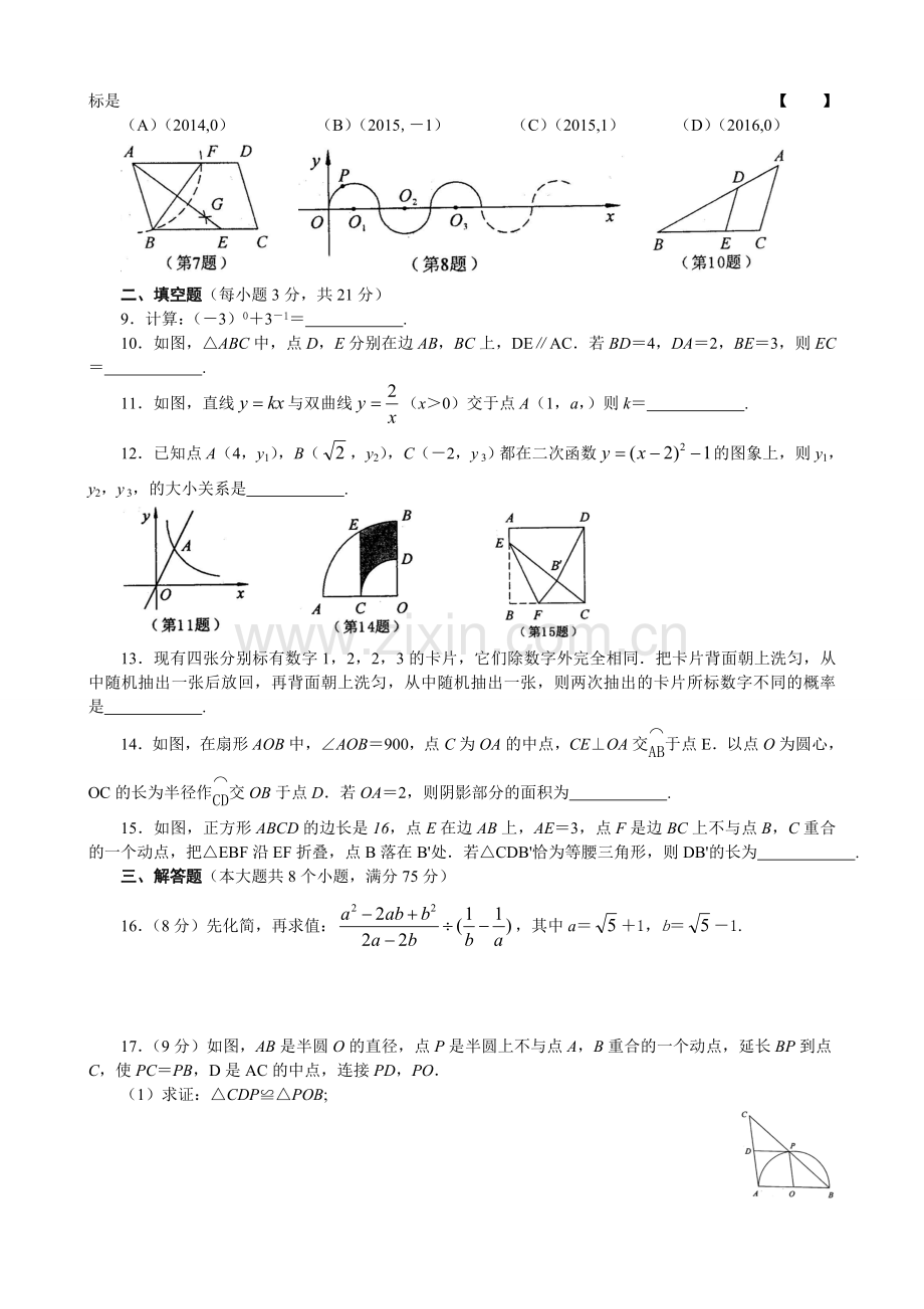 2015年河南省中考数学试题及答案.doc_第2页