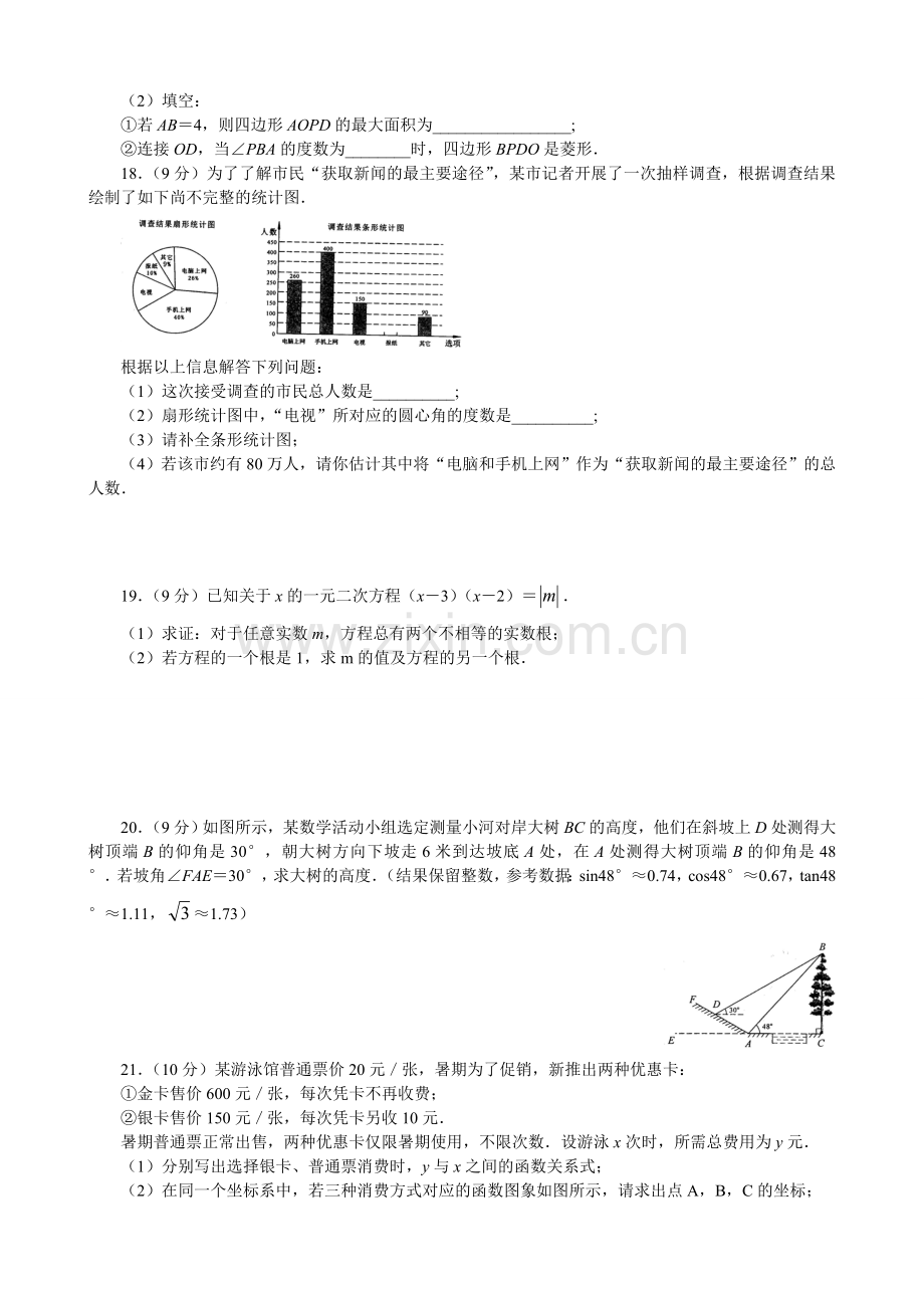 2015年河南省中考数学试题及答案.doc_第3页