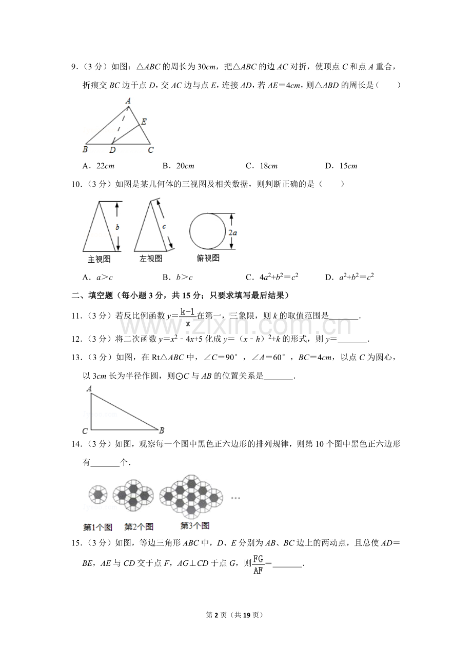 2011年山东省济宁市中考数学试卷.doc_第2页