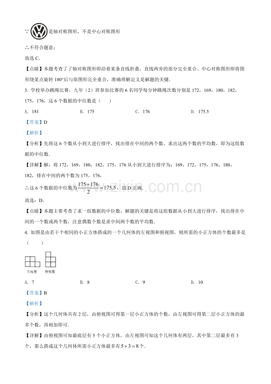 2022年黑龙江省省龙东地区中考数学真题（解析版）.docx_第2页