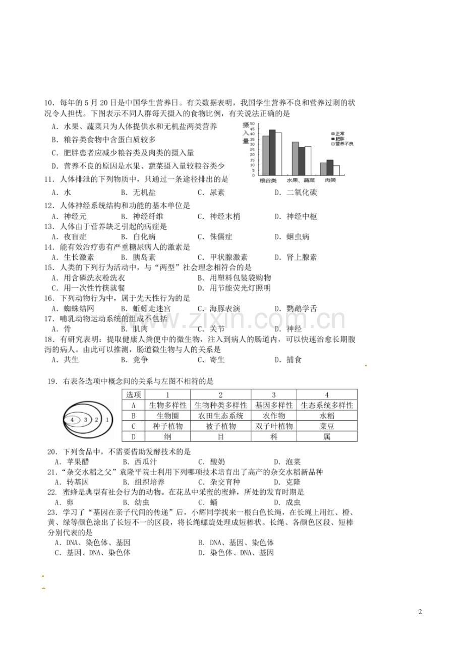 湖南省湘潭市2016年中考生物真题试题（扫描版含答案）.doc_第2页