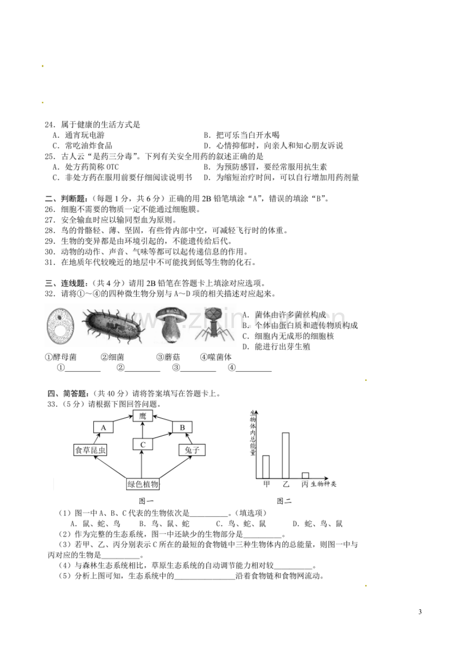 湖南省湘潭市2016年中考生物真题试题（扫描版含答案）.doc_第3页