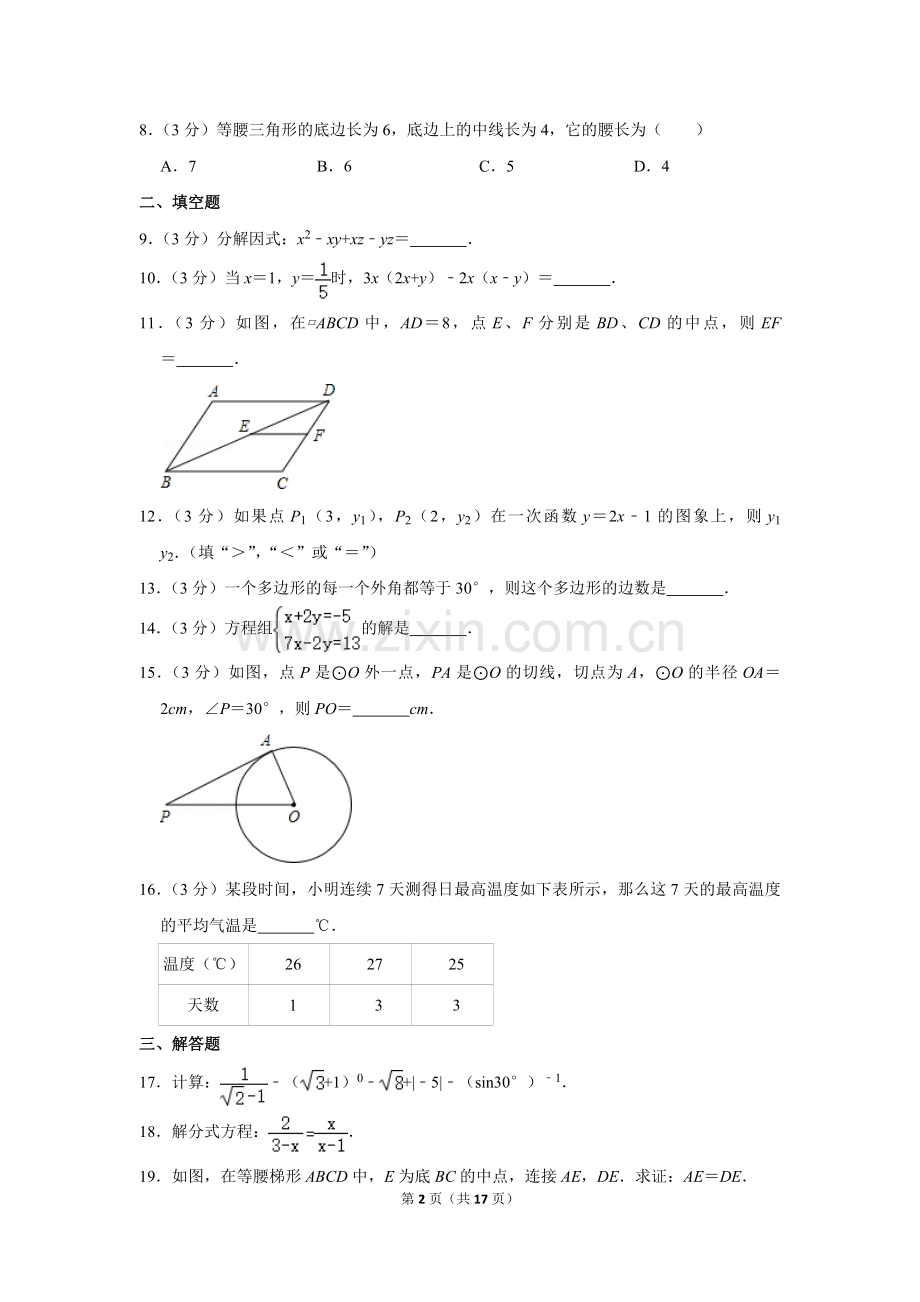 2012年湖南省怀化市中考数学试卷.doc_第2页