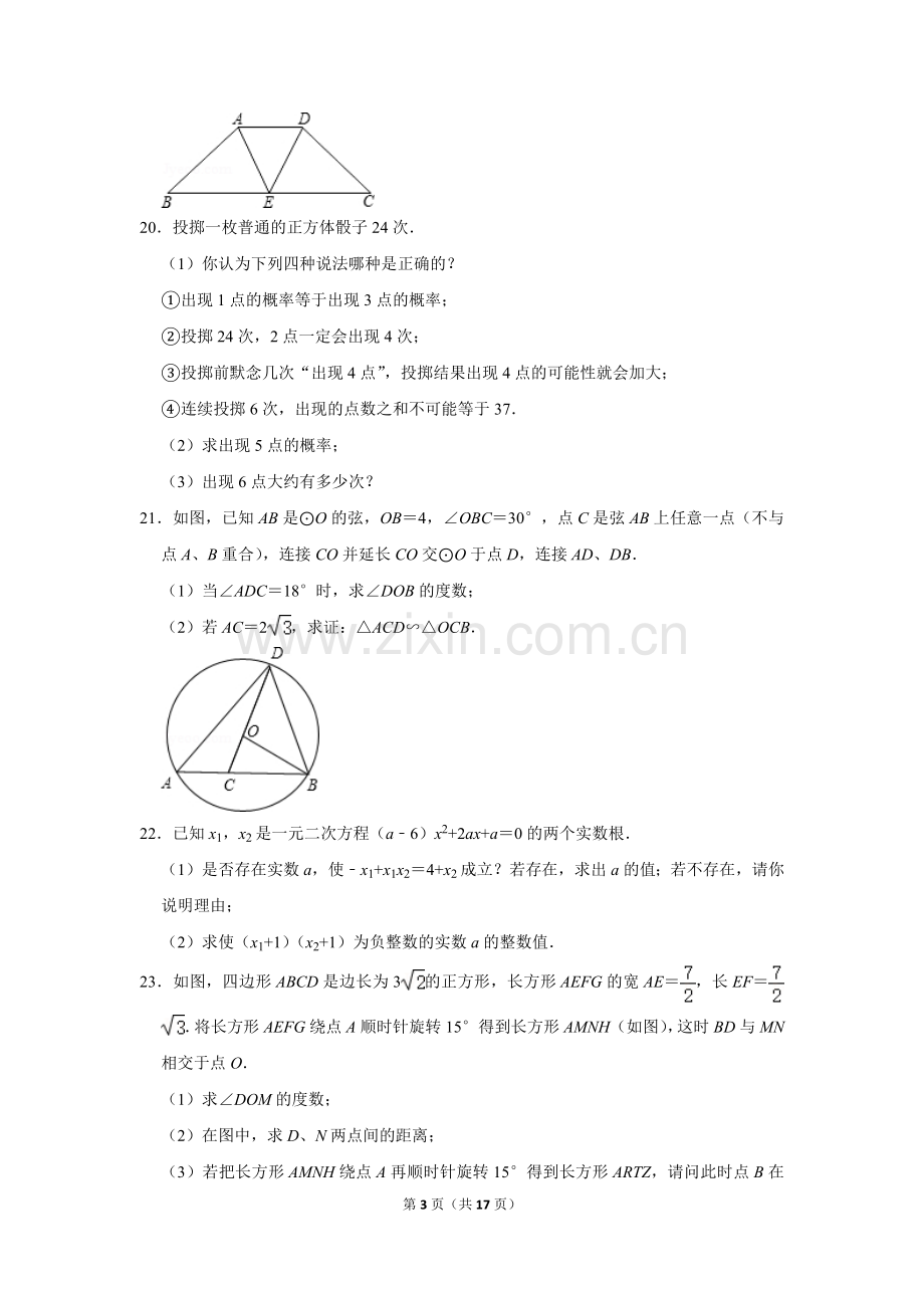 2012年湖南省怀化市中考数学试卷.doc_第3页