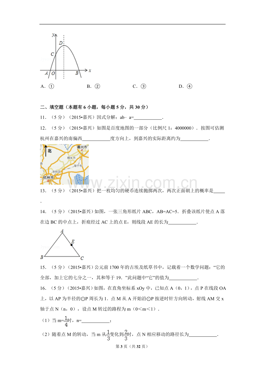 2015年浙江省嘉兴市中考数学试卷（含解析版）.doc_第3页