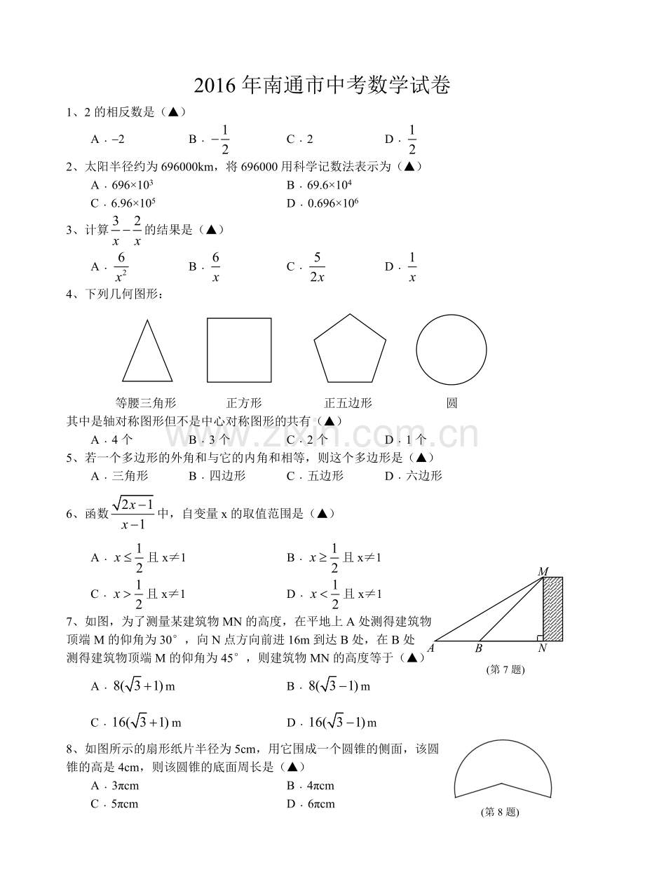 2016年江苏省南通市中考数学试题及答案.doc_第1页