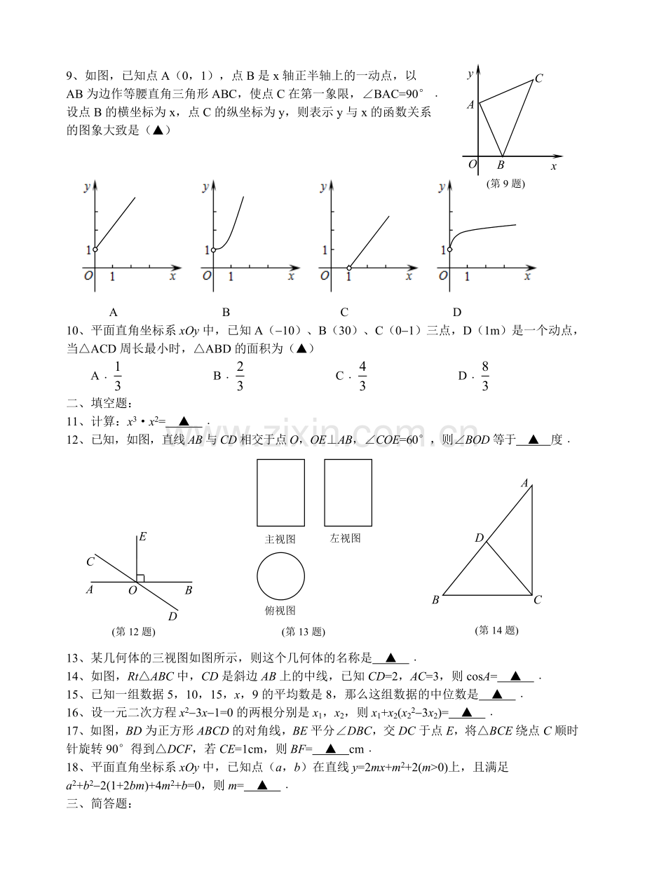 2016年江苏省南通市中考数学试题及答案.doc_第2页