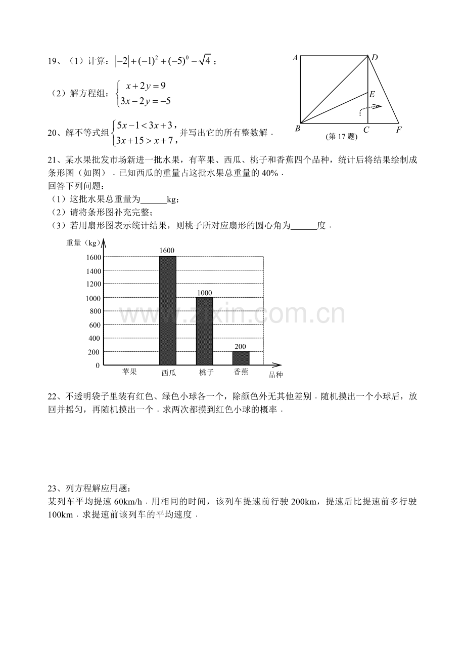 2016年江苏省南通市中考数学试题及答案.doc_第3页