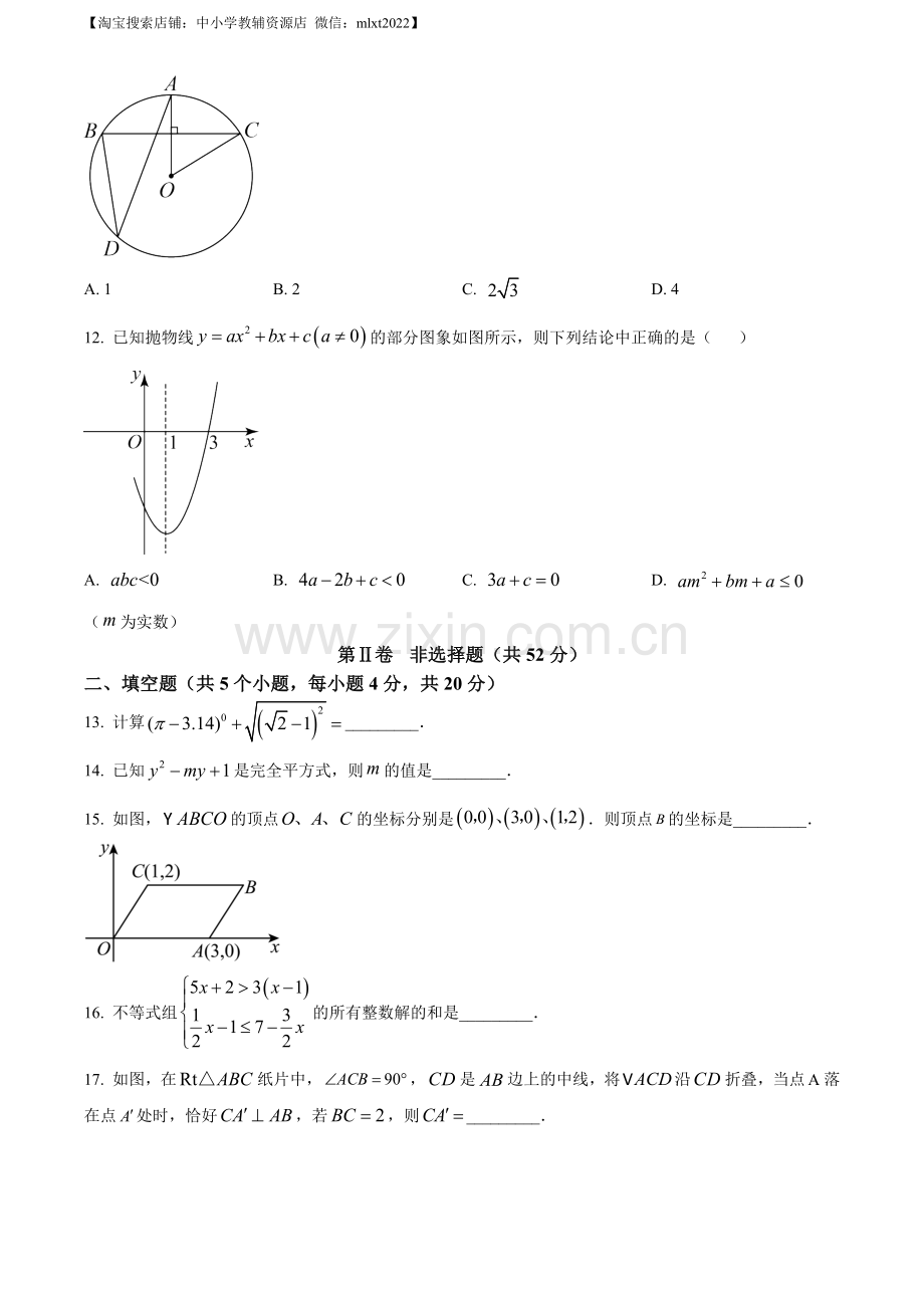 2023年四川省凉山州数学中考真题（原卷版）.docx_第3页