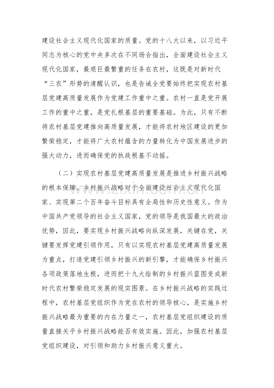 在农村党支部书记专题培训班上的辅导报告范文.docx_第2页