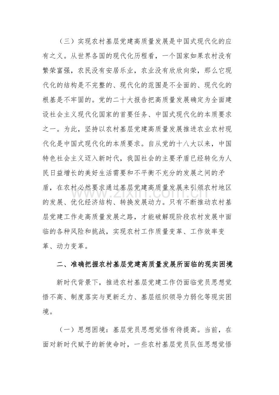 在农村党支部书记专题培训班上的辅导报告范文.docx_第3页