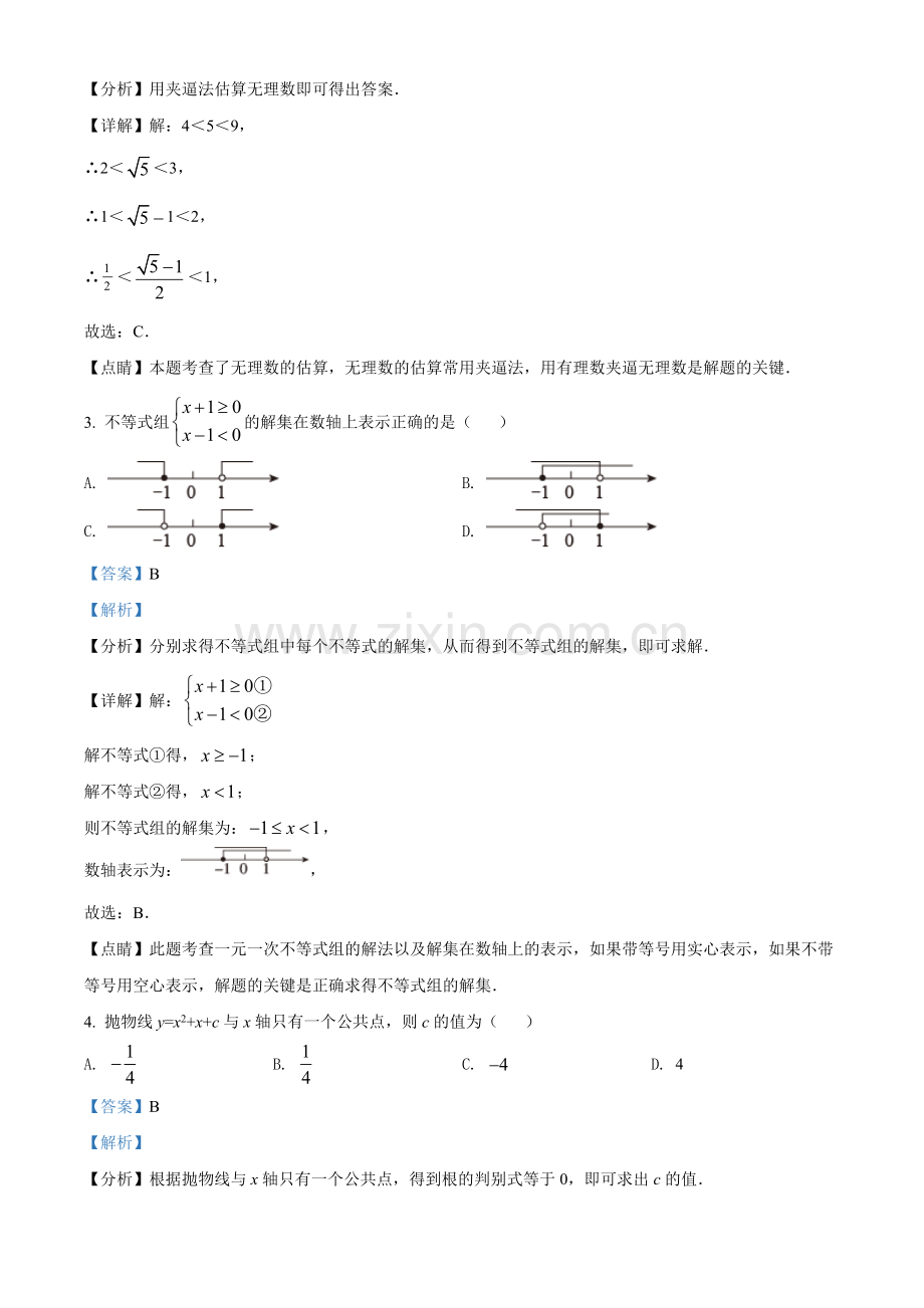 2022年山东省潍坊市中考数学真题（解析版）.docx_第2页